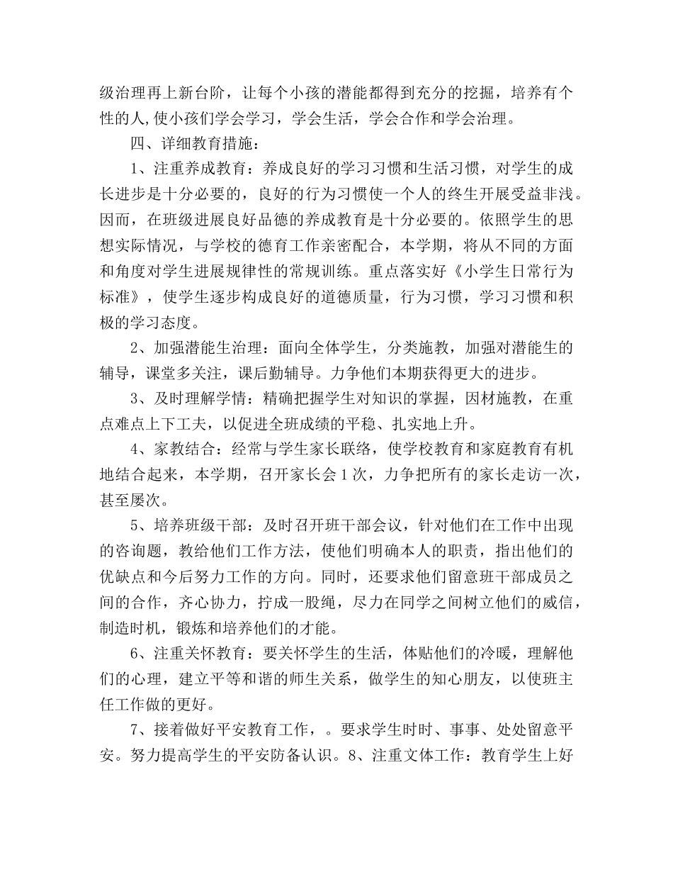 一年级班主任2020年度工作参考计划范文 _第3页