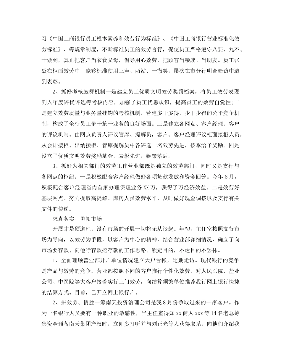 办公室工作参考总结-银行行营业部办公室2024年工作参考总结 _第2页