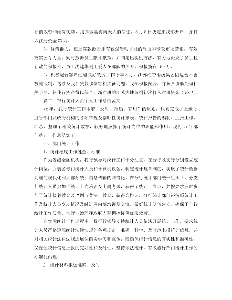 办公室工作参考总结-银行行营业部办公室2024年工作参考总结 _第3页