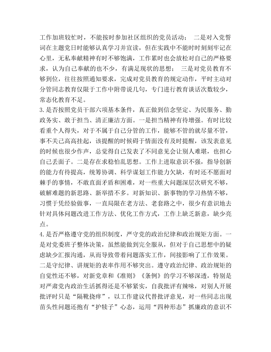 2024年党章党规 [2024年围绕“对照党章党规找差距十八个是否”问题检视整改措施、发言材料范文三份汇编] _第2页