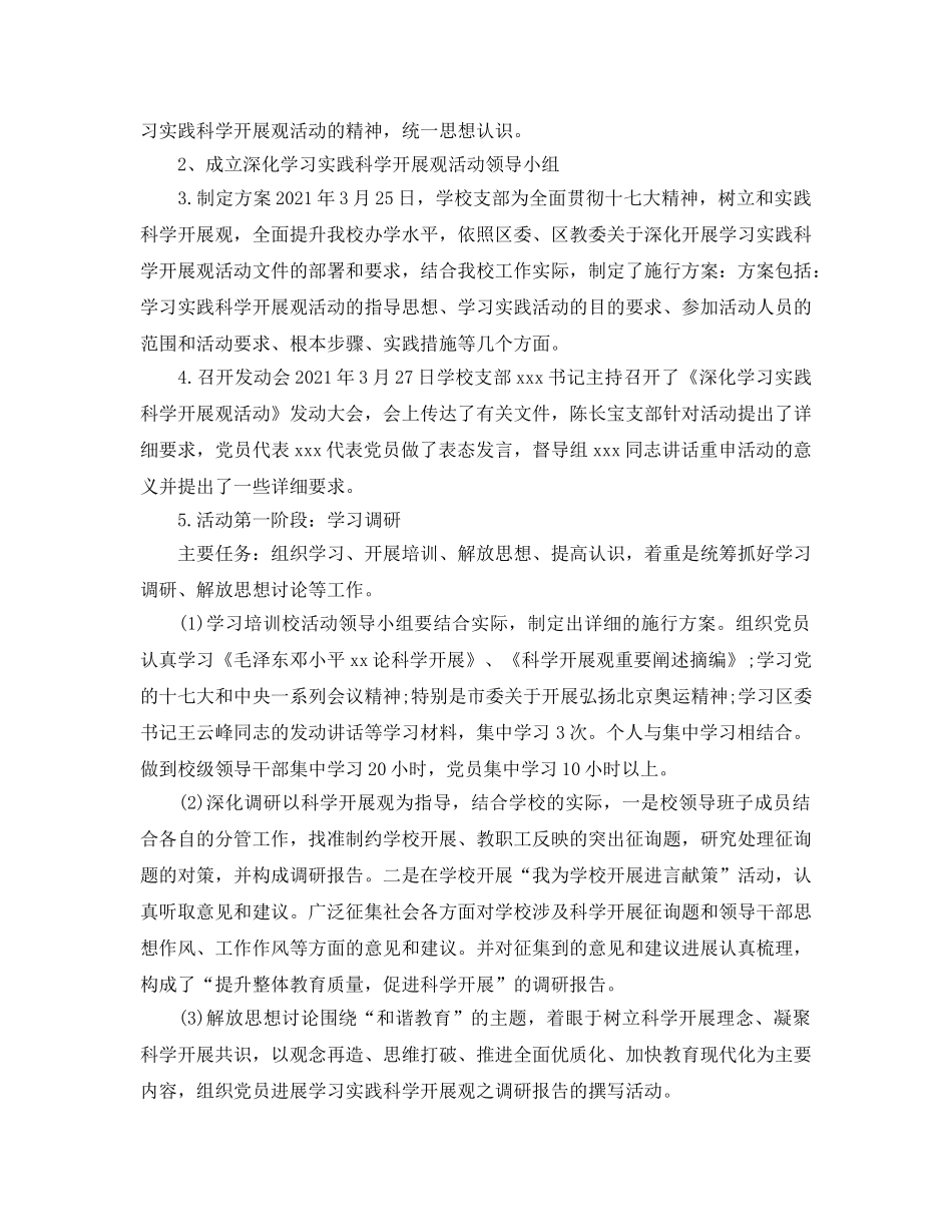 第一学期支部工作参考总结（通用） _第2页