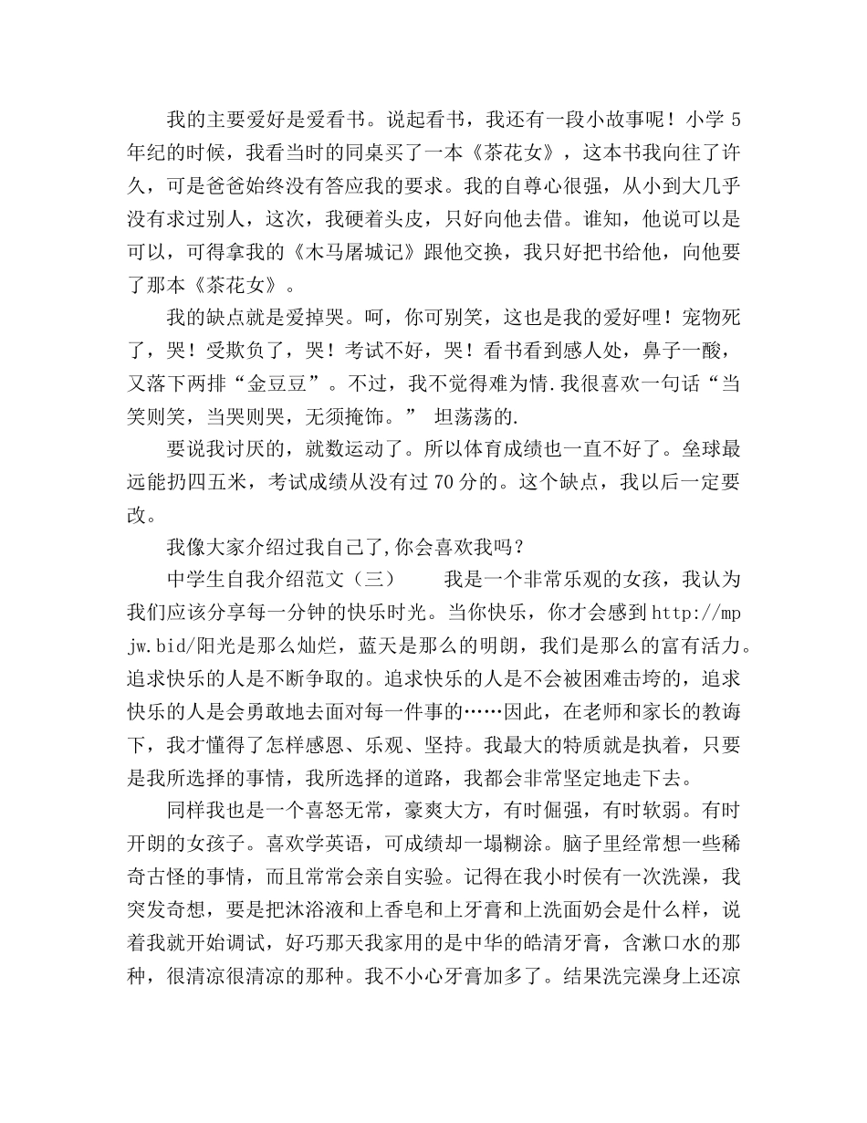 初中生自我介绍范文集 _第2页