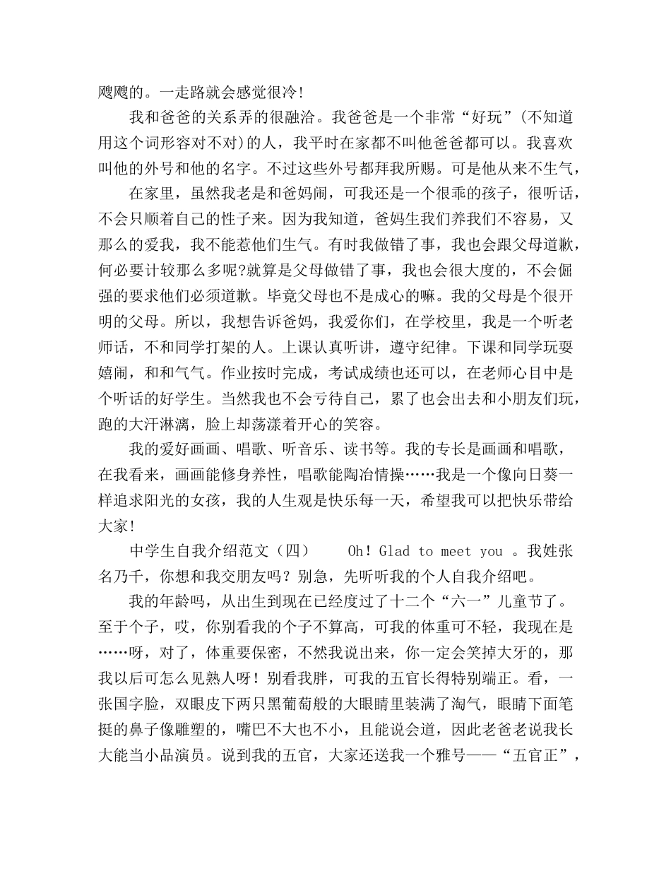 初中生自我介绍范文集 _第3页
