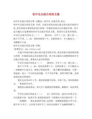 初中生自我介绍范文集 