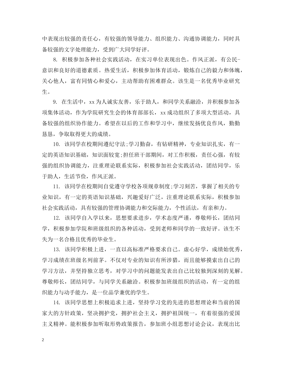 第三人称的毕业生自我鉴定 _第2页