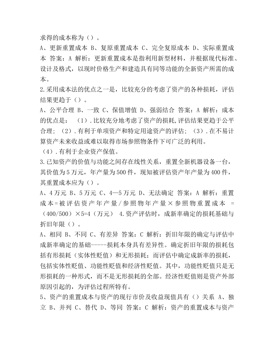 产评估师考试试题【整理资产评估试题及答案】 _第3页