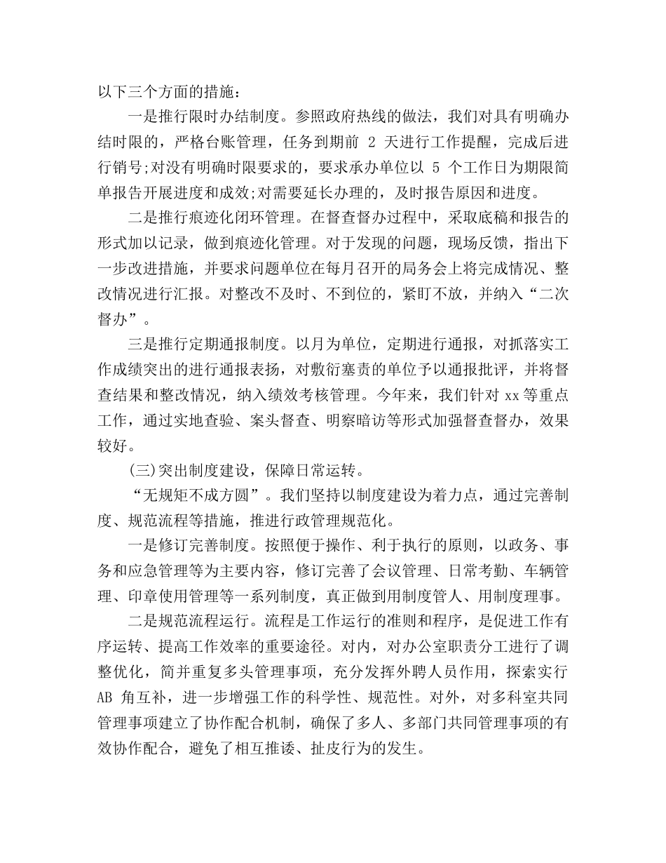 办公室工作经验交流发言材料范文两篇 _第2页