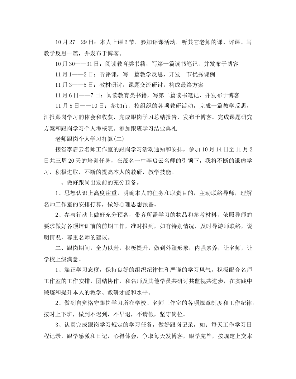 教师跟岗个人学习参考计划范文5篇 _第2页