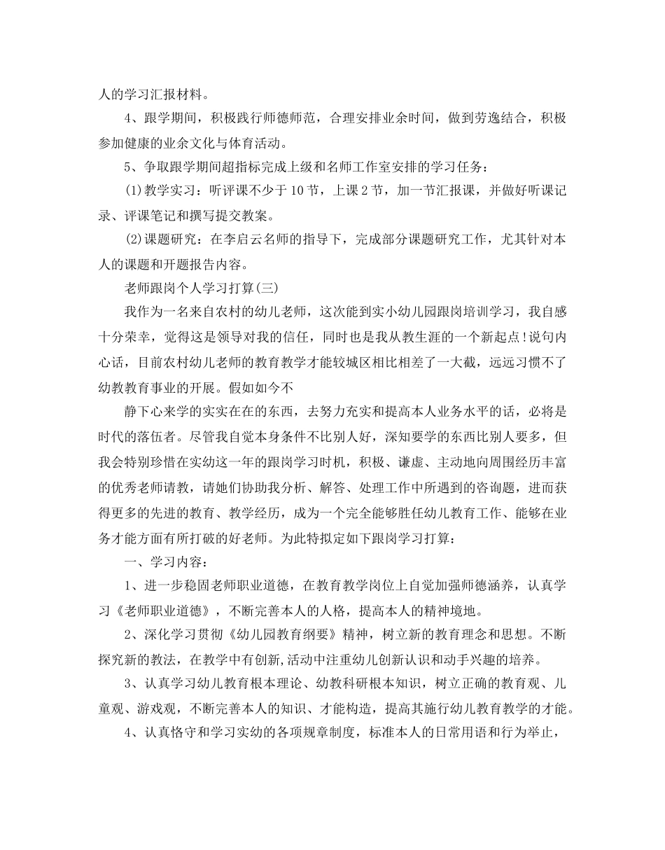 教师跟岗个人学习参考计划范文5篇 _第3页
