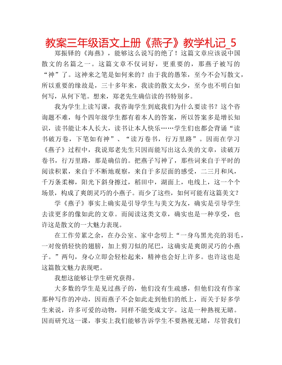教案三年级语文上册《燕子》教学札记_5 _第1页