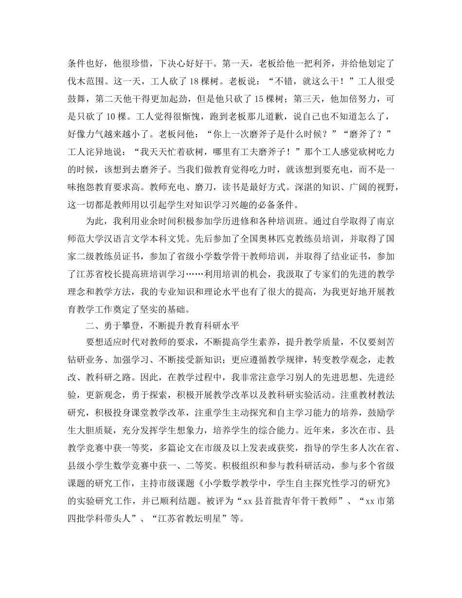 2024四有演讲稿(4篇) _第3页