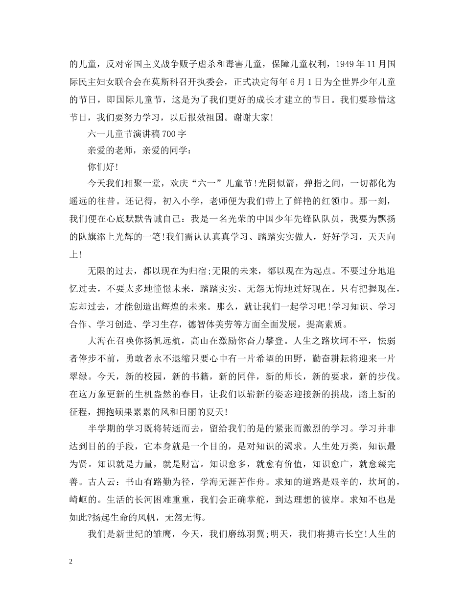 2024六一儿童节演讲稿，教师六一演讲稿范文五篇 _第2页