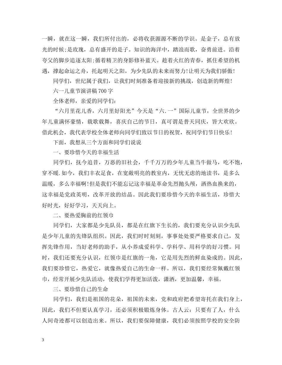 2024六一儿童节演讲稿，教师六一演讲稿范文五篇 _第3页