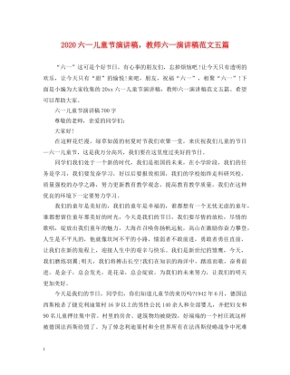 2024六一儿童节演讲稿，教师六一演讲稿范文五篇 