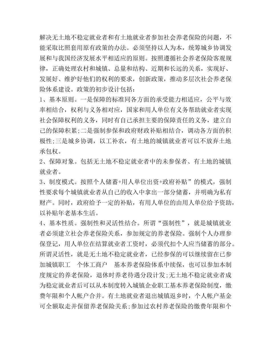 城镇就业者参加养老保险问题的调查(精选多篇) _第3页