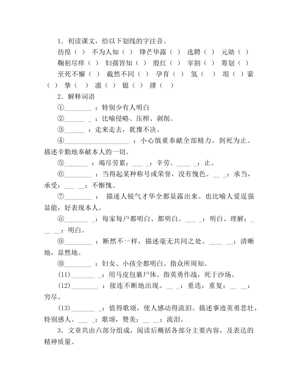 教案人教版语文七年级下《11 邓稼先》导学案 _第2页