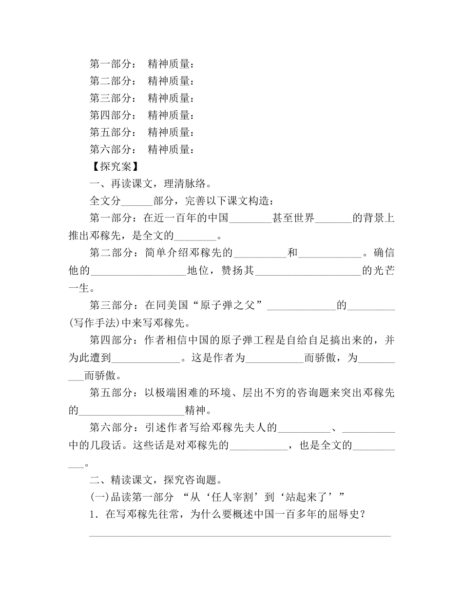 教案人教版语文七年级下《11 邓稼先》导学案 _第3页