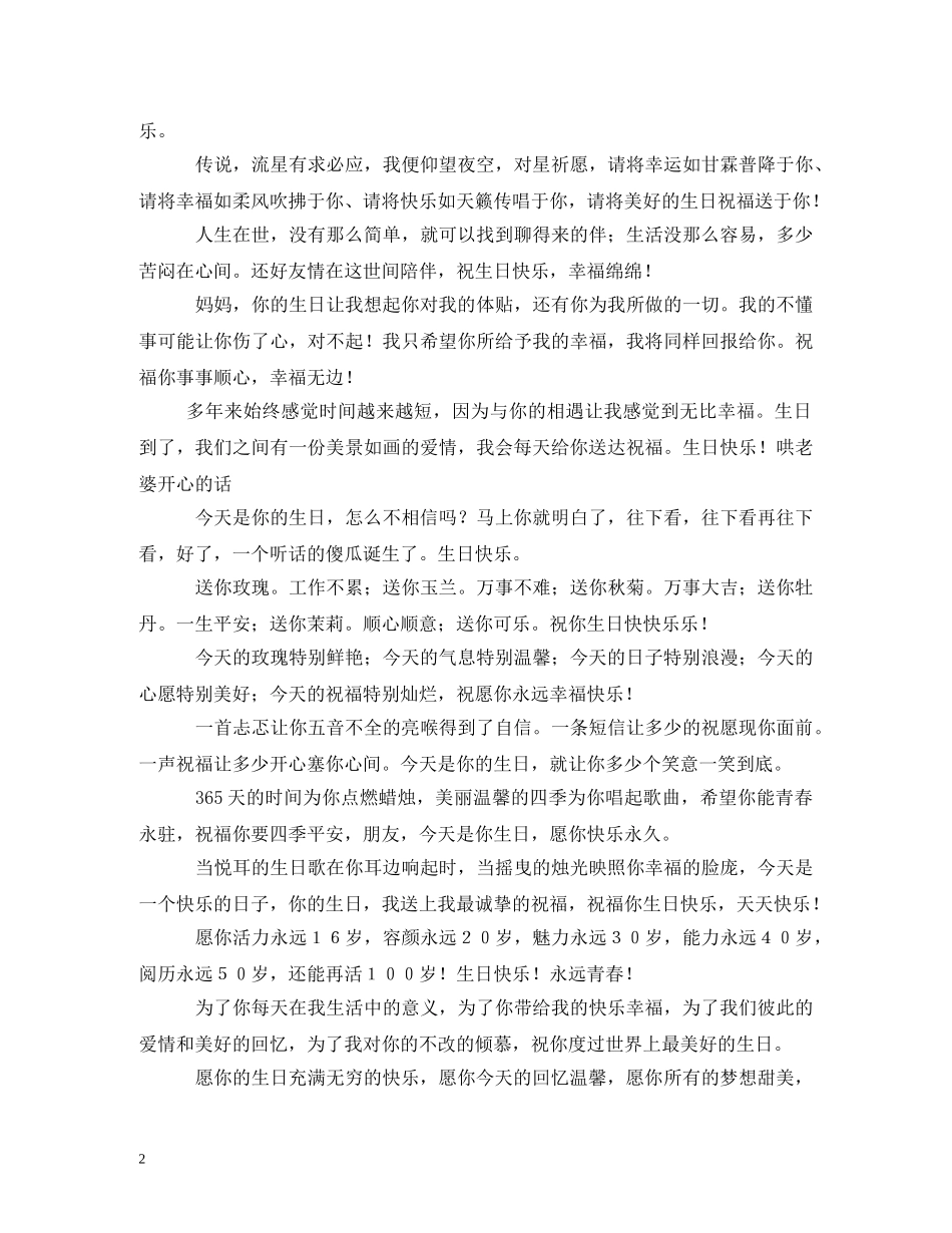 2024马年祝福领导短信大全 _第2页