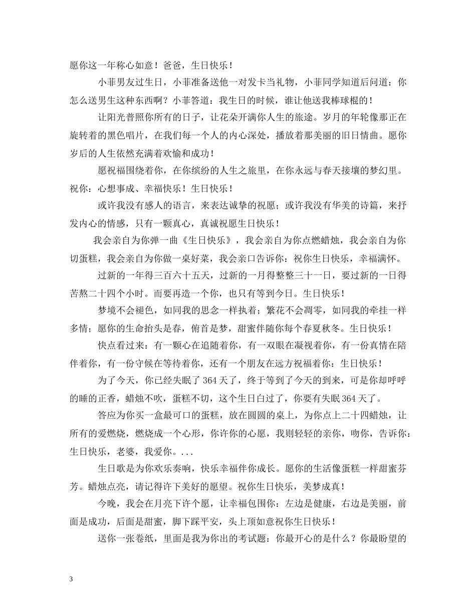 2024马年祝福领导短信大全 _第3页