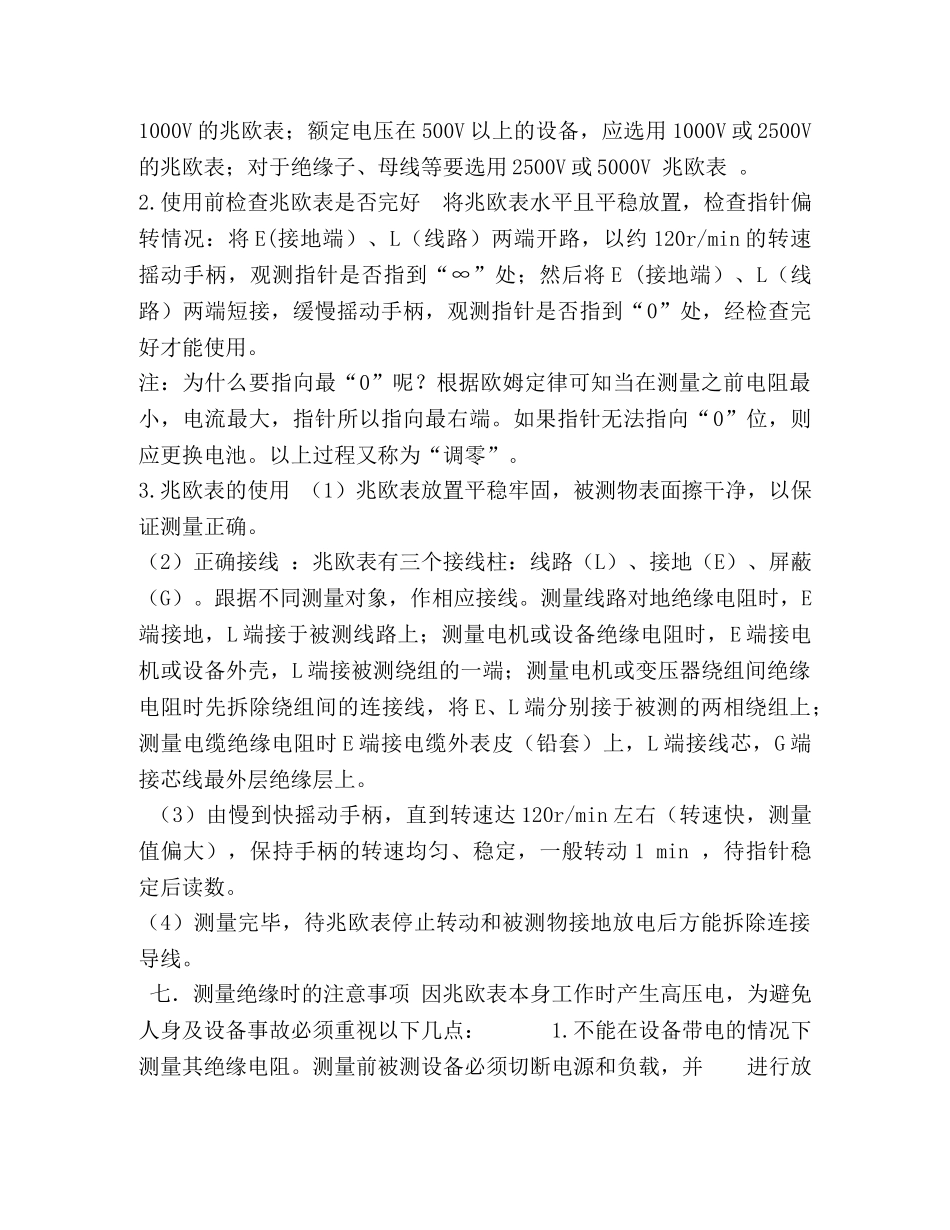 电气设备绝缘测试 _第2页