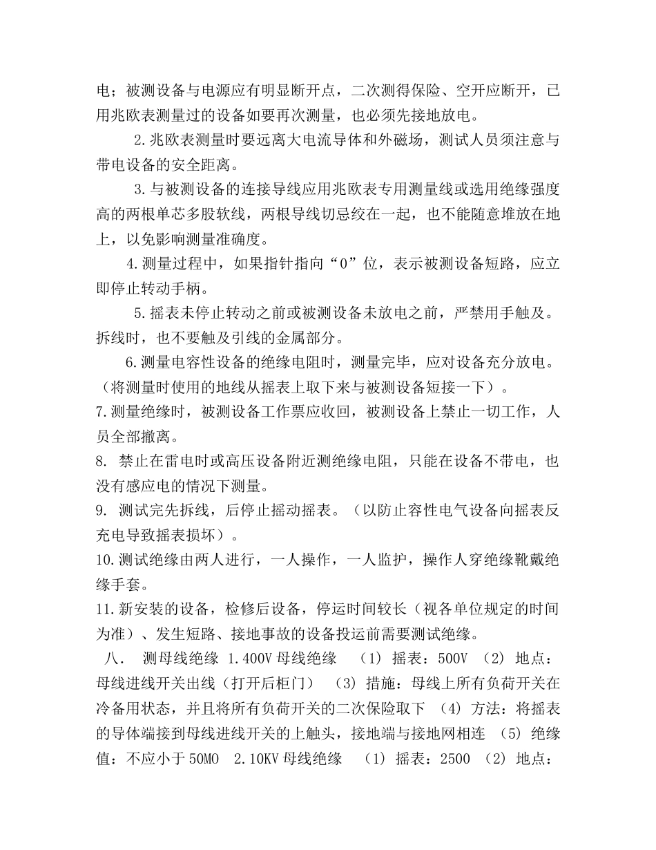 电气设备绝缘测试 _第3页