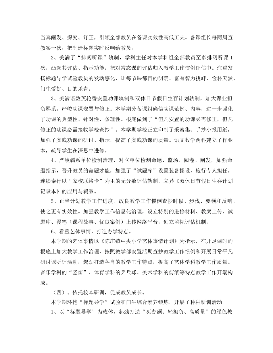 2024年学校教学工作参考总结范文4篇 _第2页