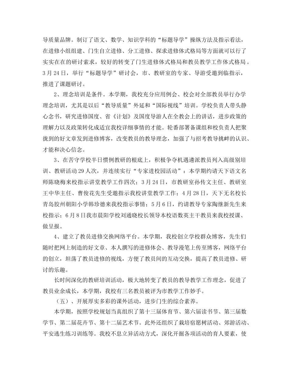 2024年学校教学工作参考总结范文4篇 _第3页