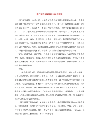 船厂实习自我鉴定2000字范文 