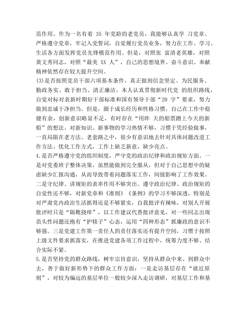 【党员领导干部对照党章党规找差距“18个是否”问题检视及整改措施】 党章党规 _第2页