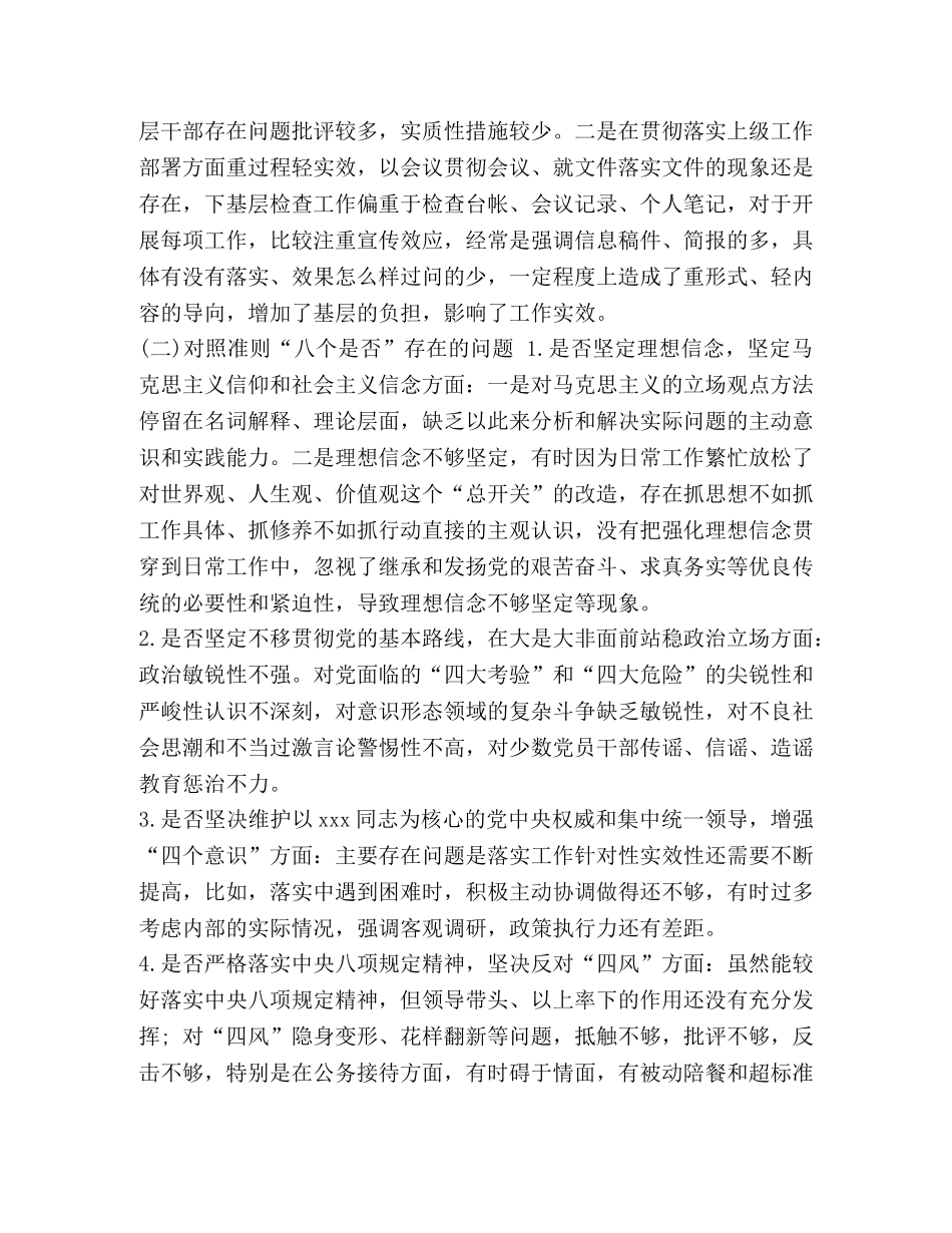 【党员领导干部对照党章党规找差距“18个是否”问题检视及整改措施】 党章党规 _第3页