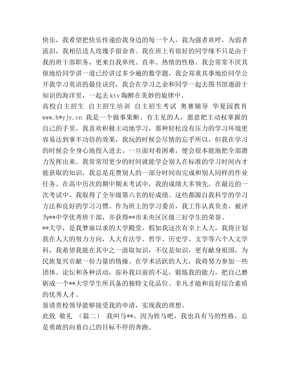 大学自荐信【大学自荐信（15篇）】 _第2页