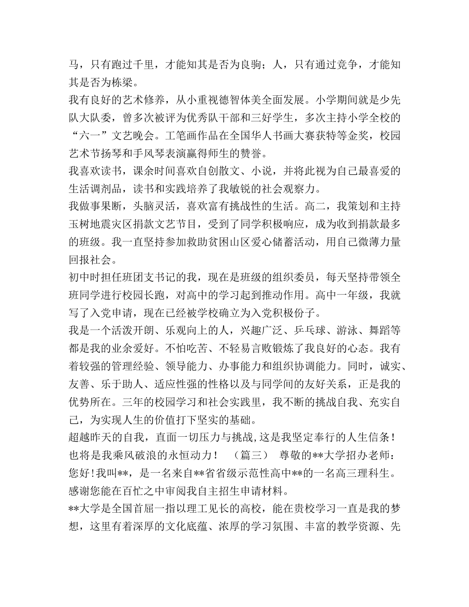 大学自荐信【大学自荐信（15篇）】 _第3页