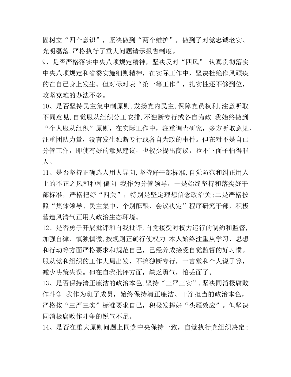 2024年主题教育对照党章党规找差距个人对照检视检查党性分析研讨发言材料2篇 2024年党章党规 _第3页