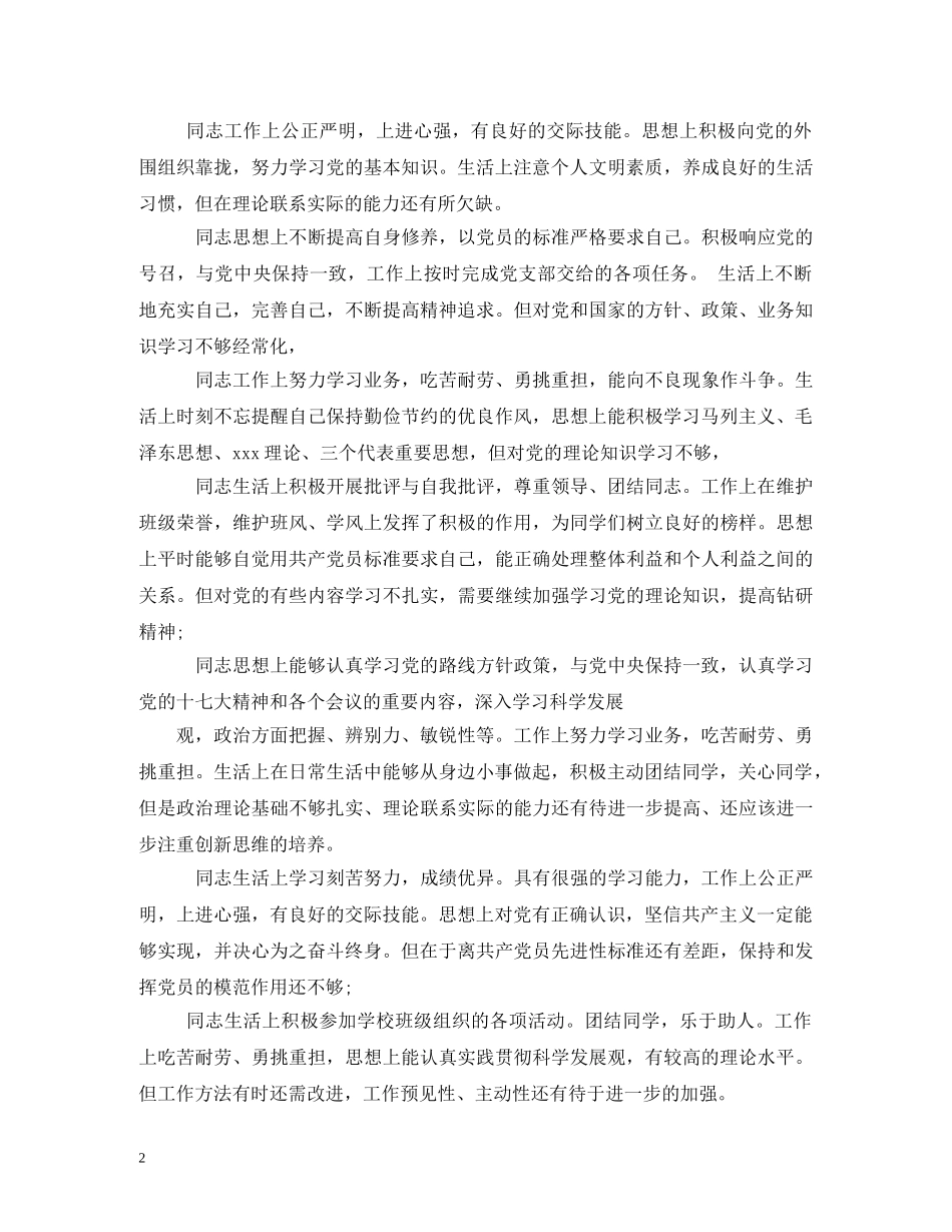 党员自评互评评语 _第2页