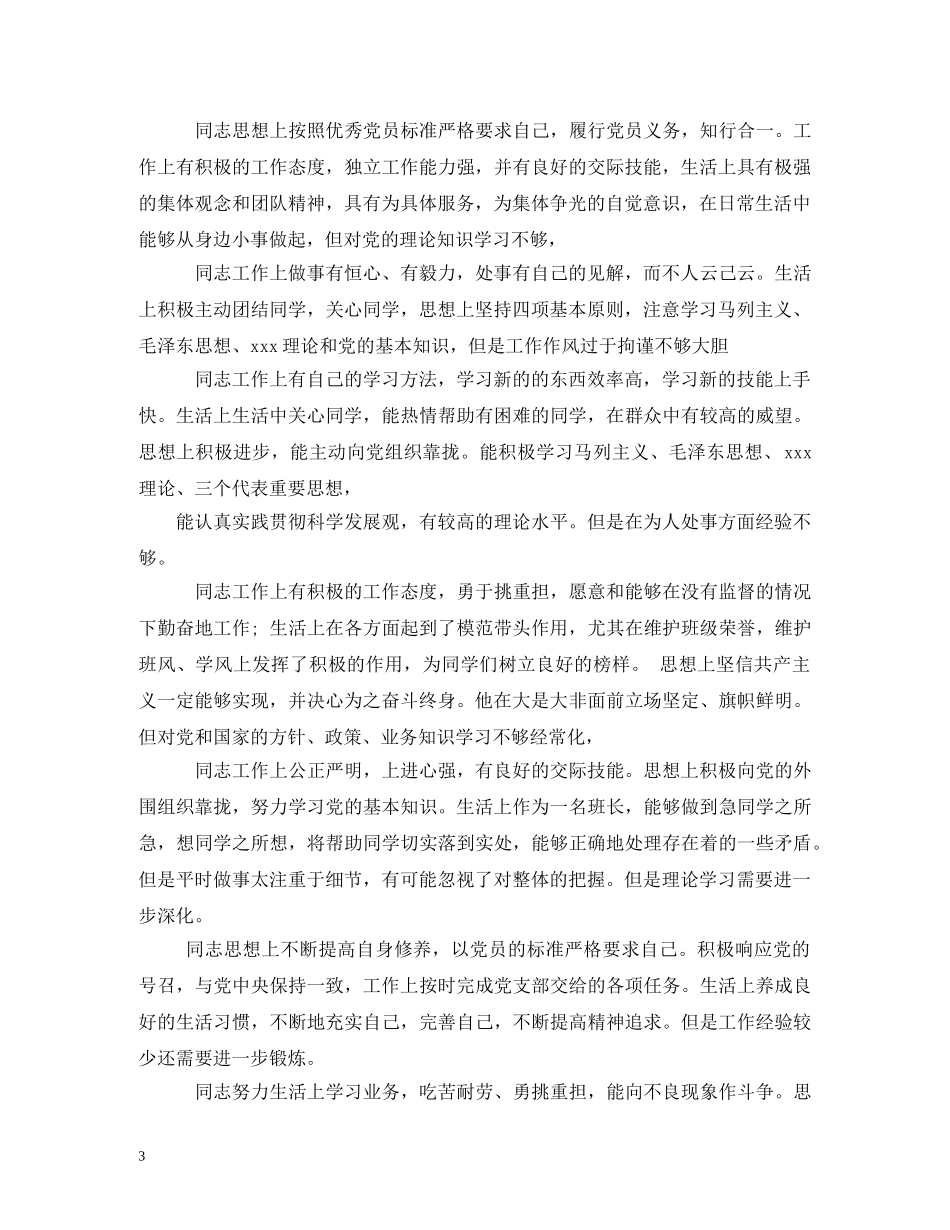 党员自评互评评语 _第3页