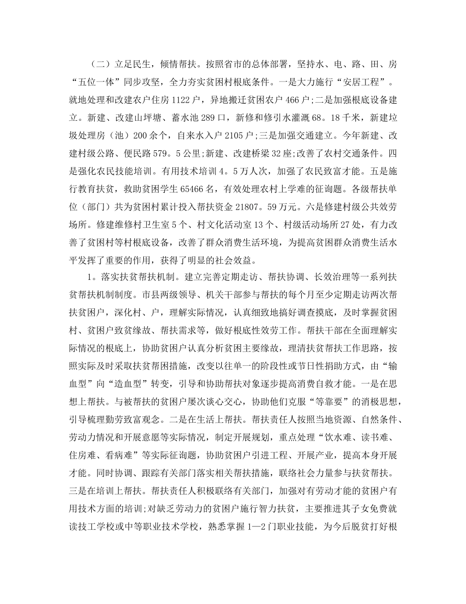 2024年工作参考总结-驻村扶贫工作参考总结范文2024年 _第2页