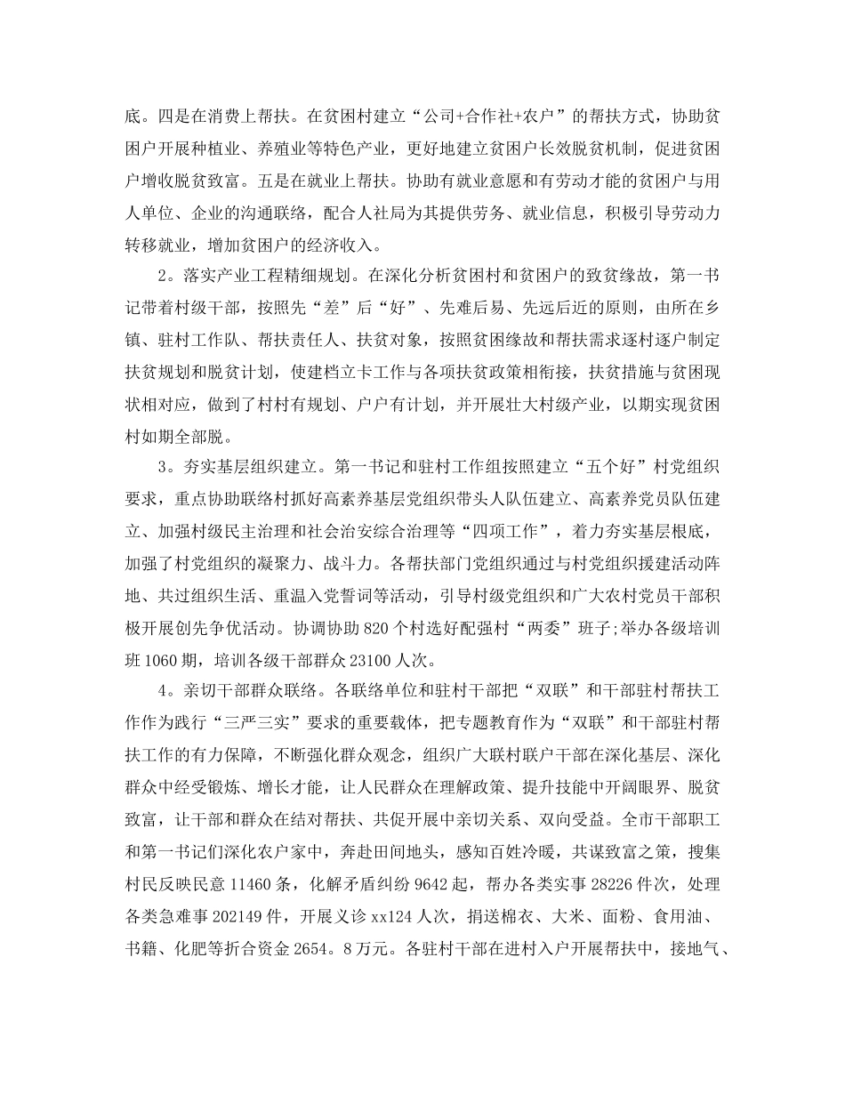 2024年工作参考总结-驻村扶贫工作参考总结范文2024年 _第3页