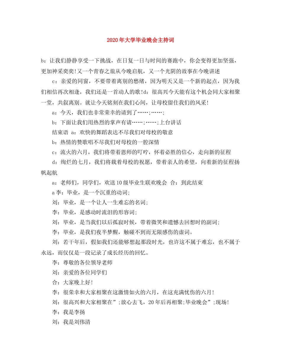 2024年大学毕业晚会主持词 _第1页