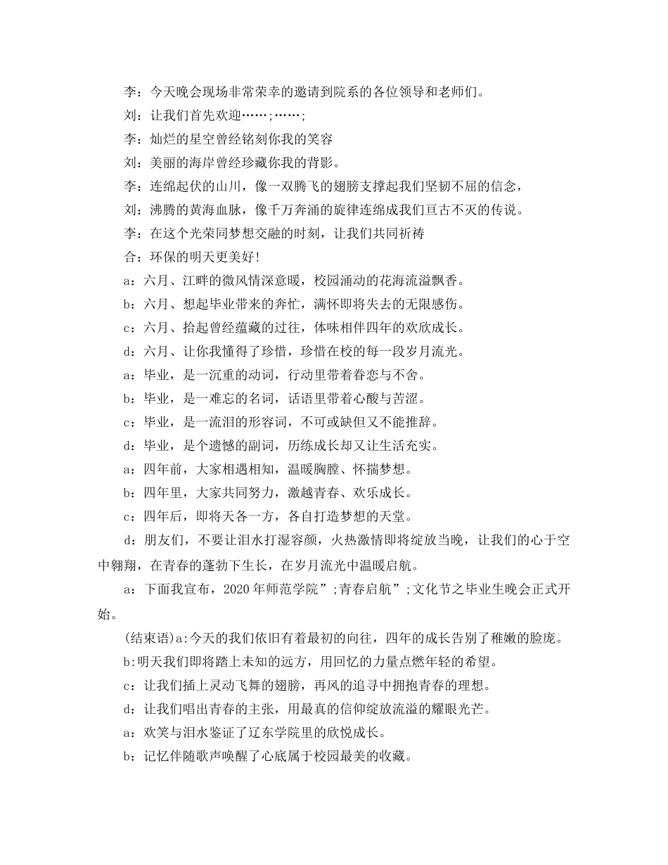 2024年大学毕业晚会主持词 _第2页