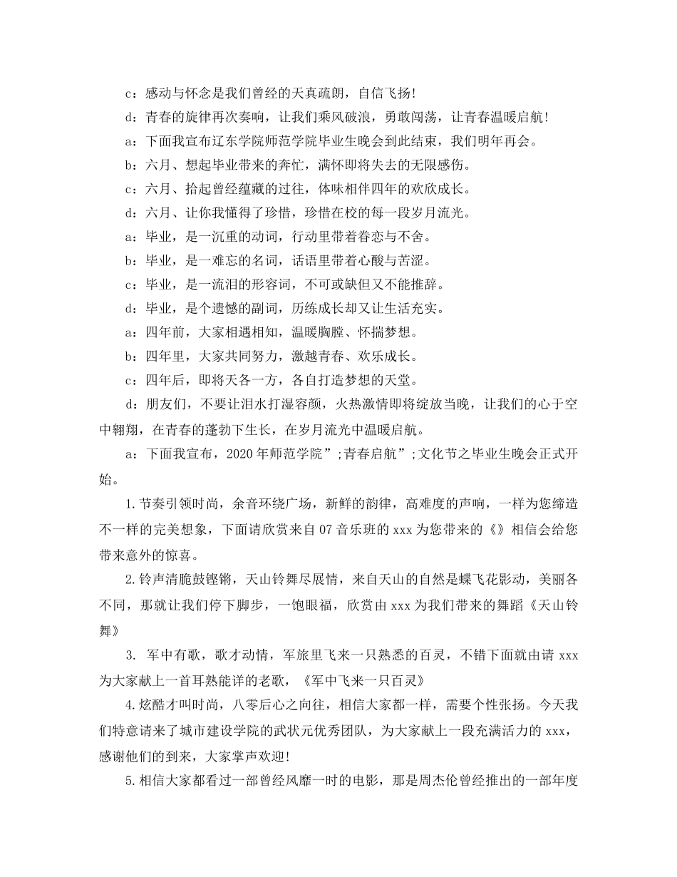 2024年大学毕业晚会主持词 _第3页