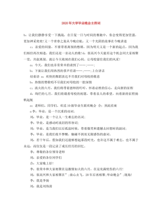 2024年大学毕业晚会主持词 