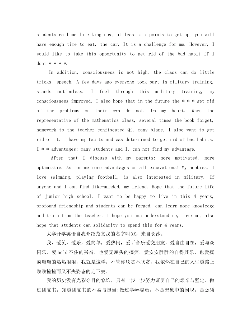 大学开学英语自我介绍三篇 _第2页