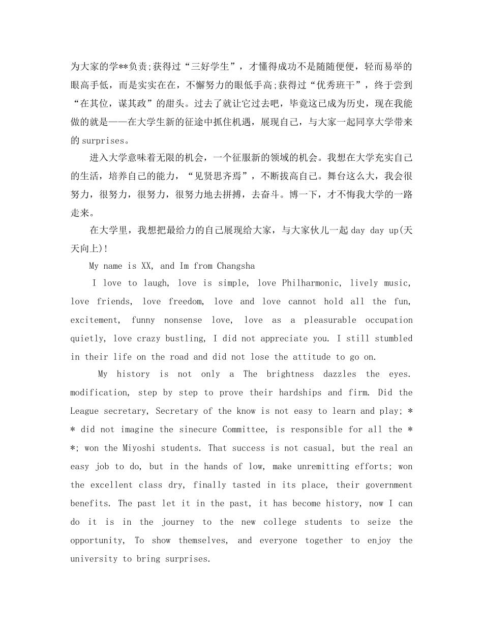 大学开学英语自我介绍三篇 _第3页