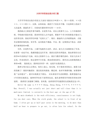 大学开学英语自我介绍三篇 