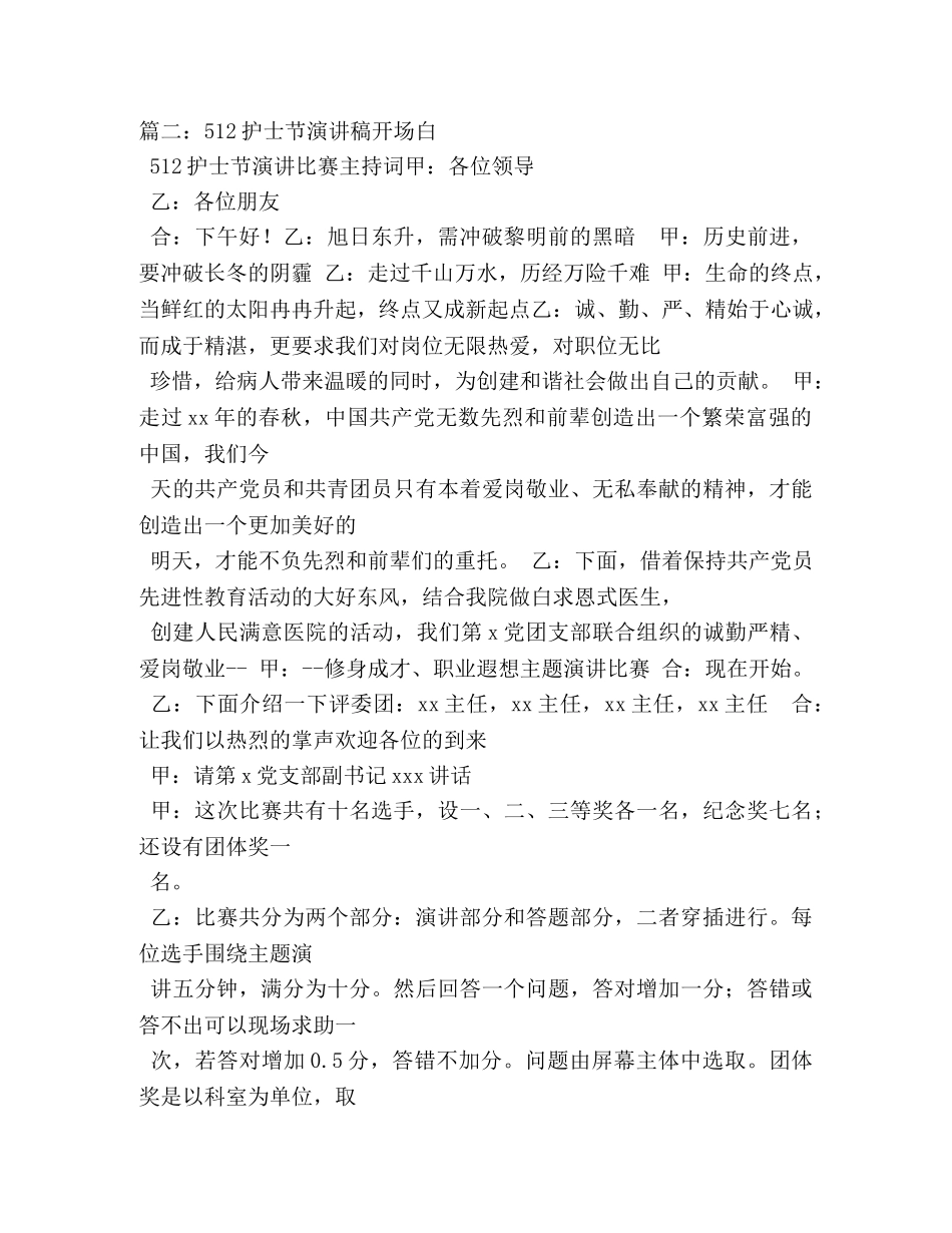 2024年512护士节演讲稿领导致辞 _第2页