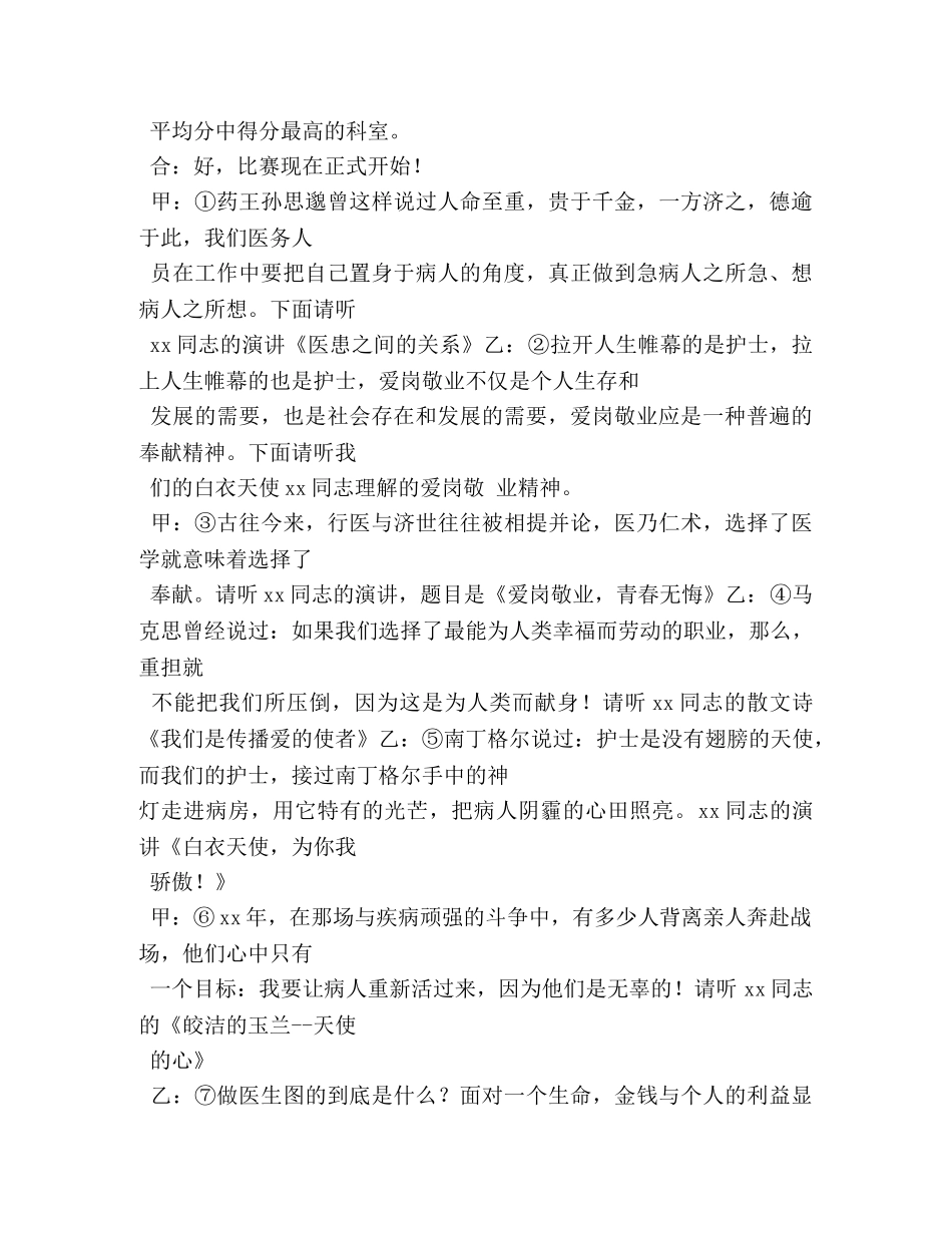 2024年512护士节演讲稿领导致辞 _第3页