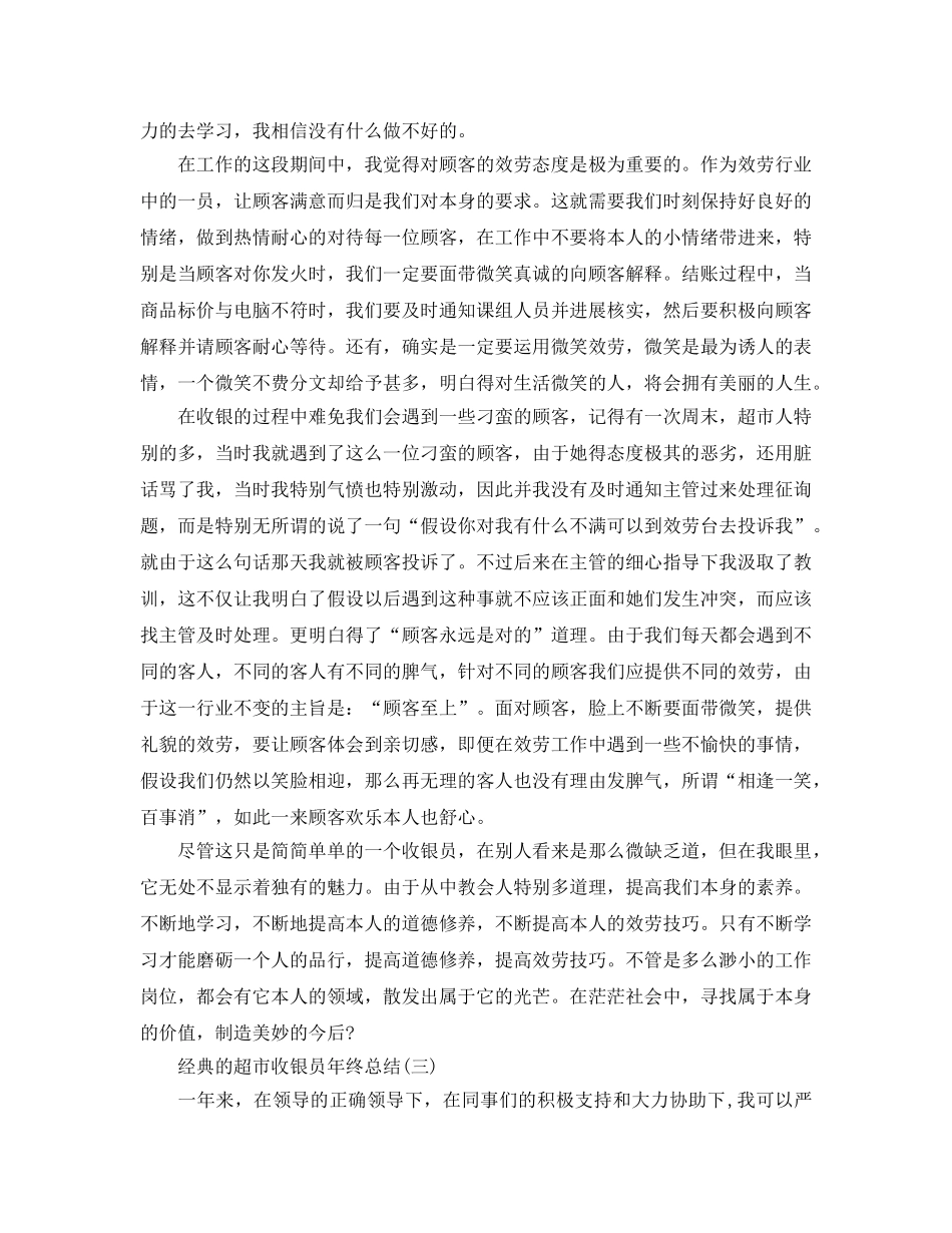 2024超市收银员年终参考总结范文5篇 _第3页