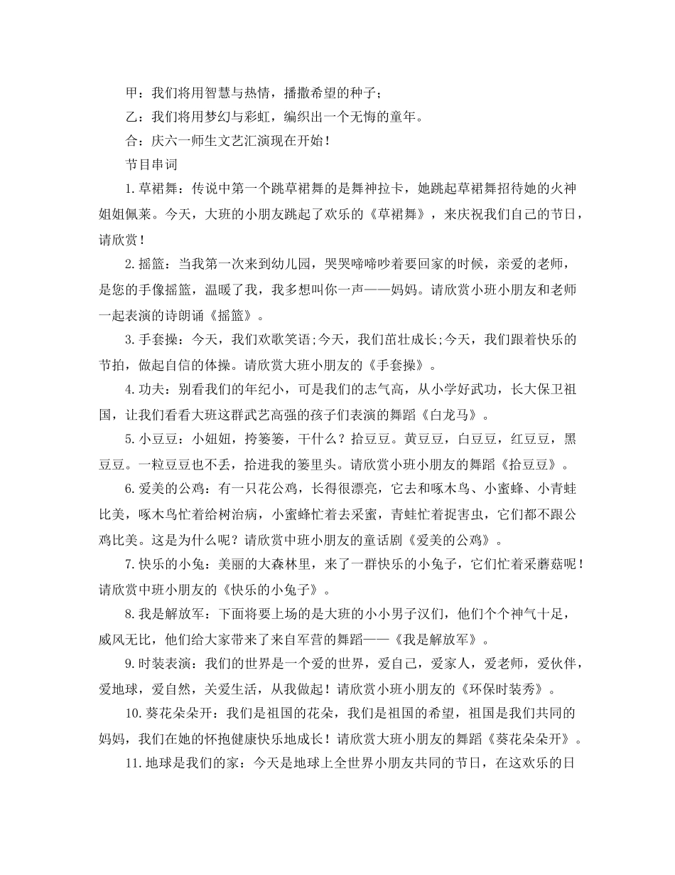 2024年幼儿园庆六一活动的主持词 _第2页