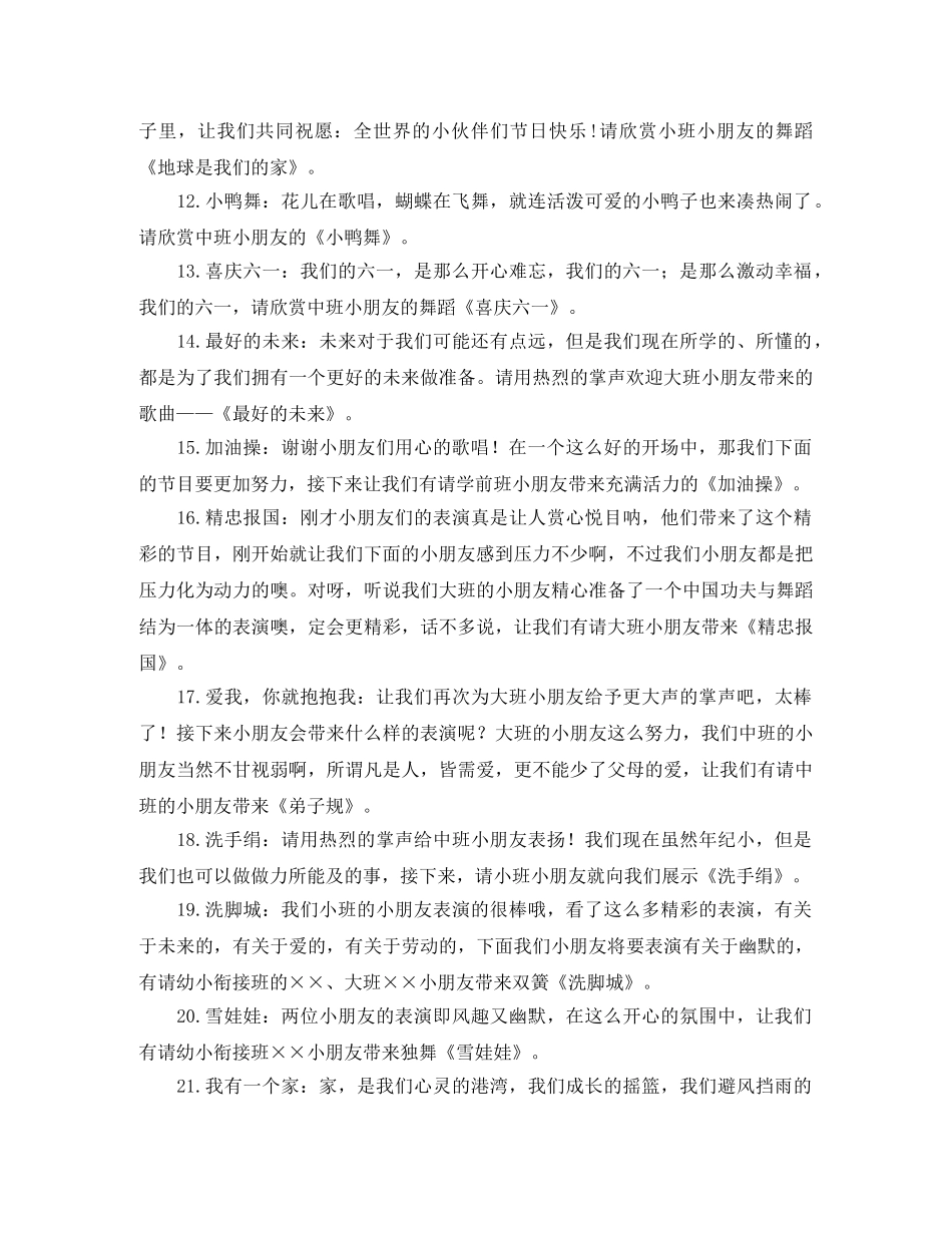 2024年幼儿园庆六一活动的主持词 _第3页