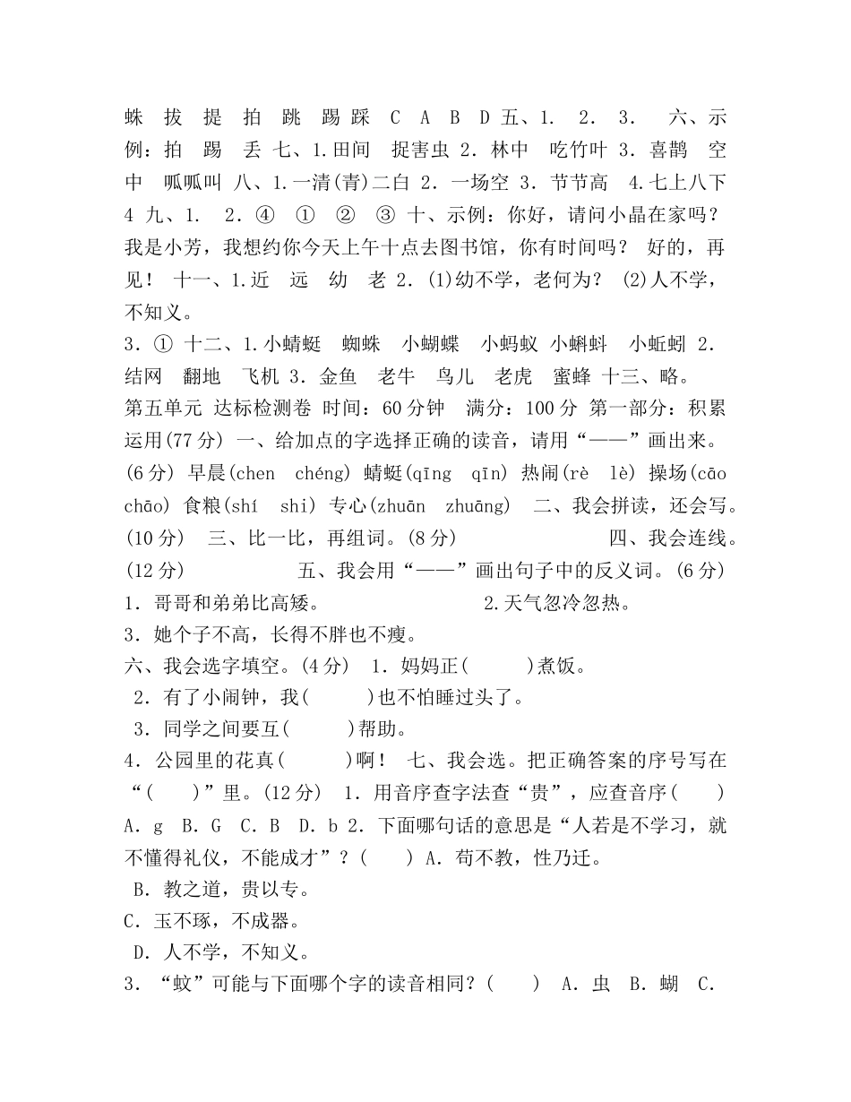 部编版人教版语文一年级下册第五单元合集 _第2页